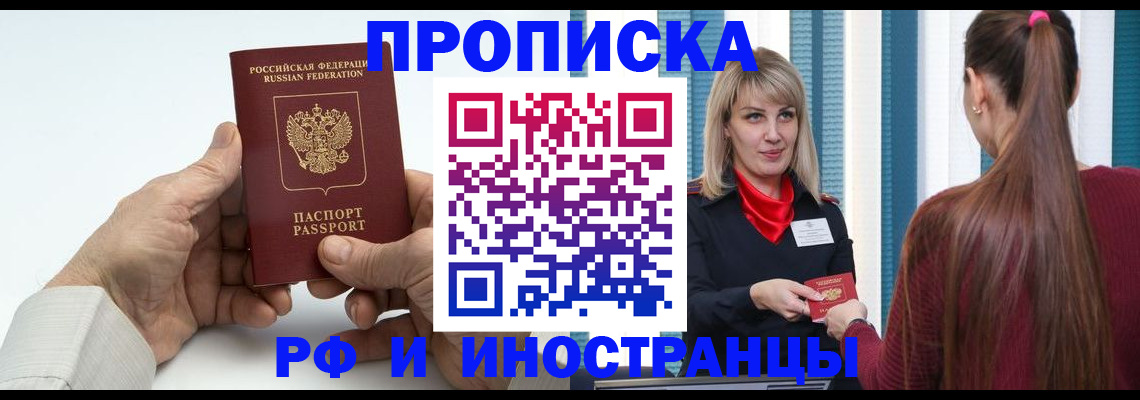 временная регистрация купить в Горно-Алтайске