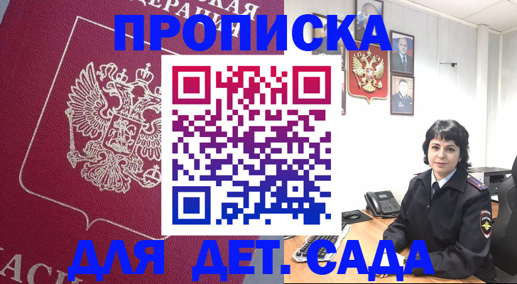 регистрация в Горно-Алтайске